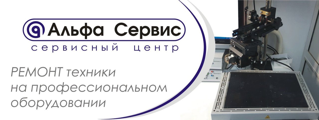 Альфа сервис