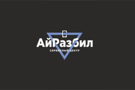 АйРазбил