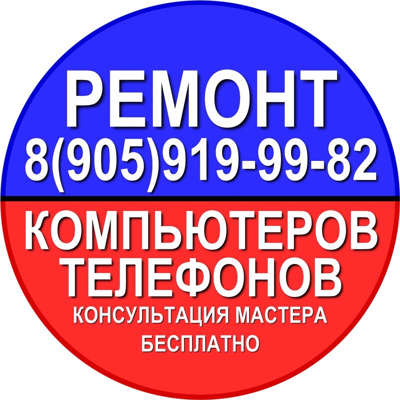 Центр ремонта телефонов, компьютеров и ноутбуков в Топках