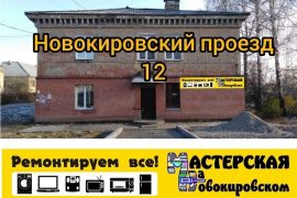 Мастерская на Новокировском