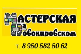 Мастерская на Новокировском