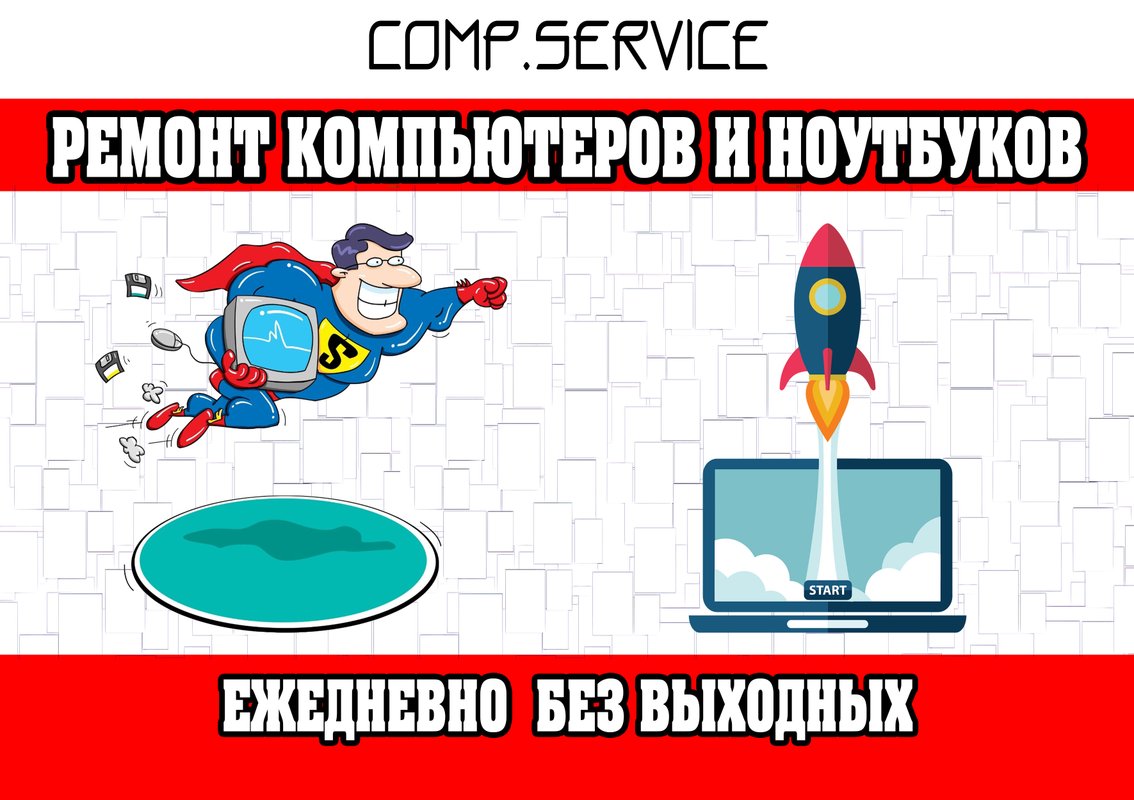 Компания по ремонту компьютеров и ноутбуков