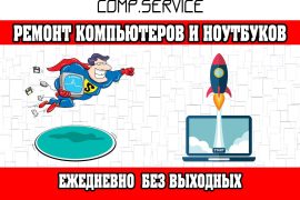 Компания по ремонту компьютеров и ноутбуков
