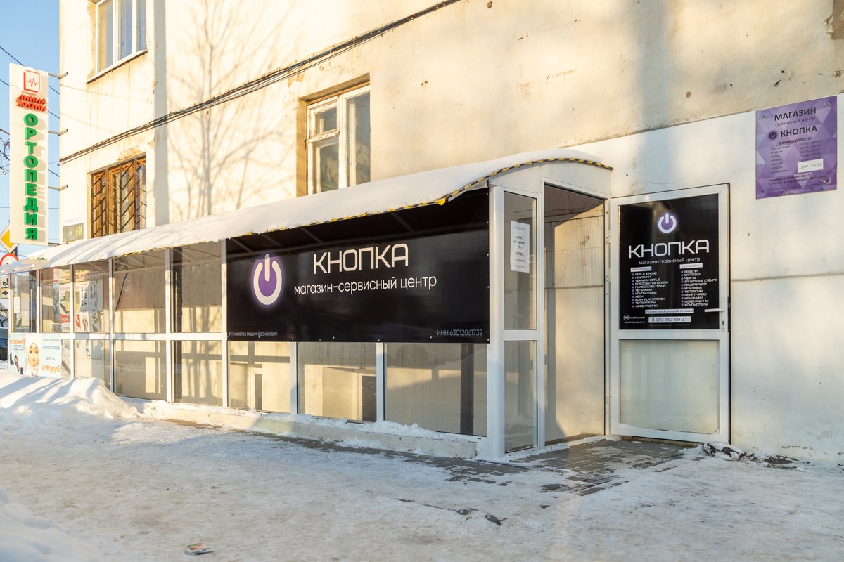 Кнопка