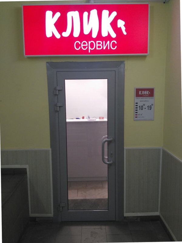 Клик сервис