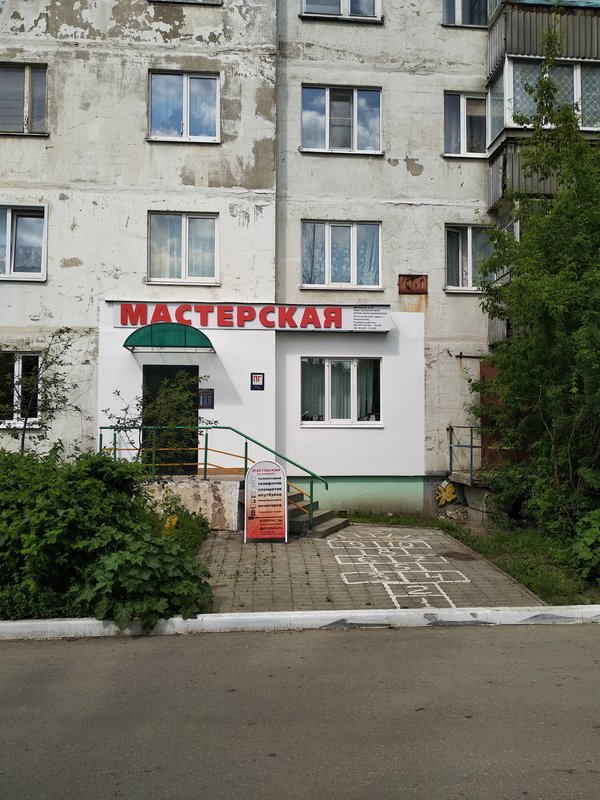 Ремонтная мастерская на улице Новосёлов