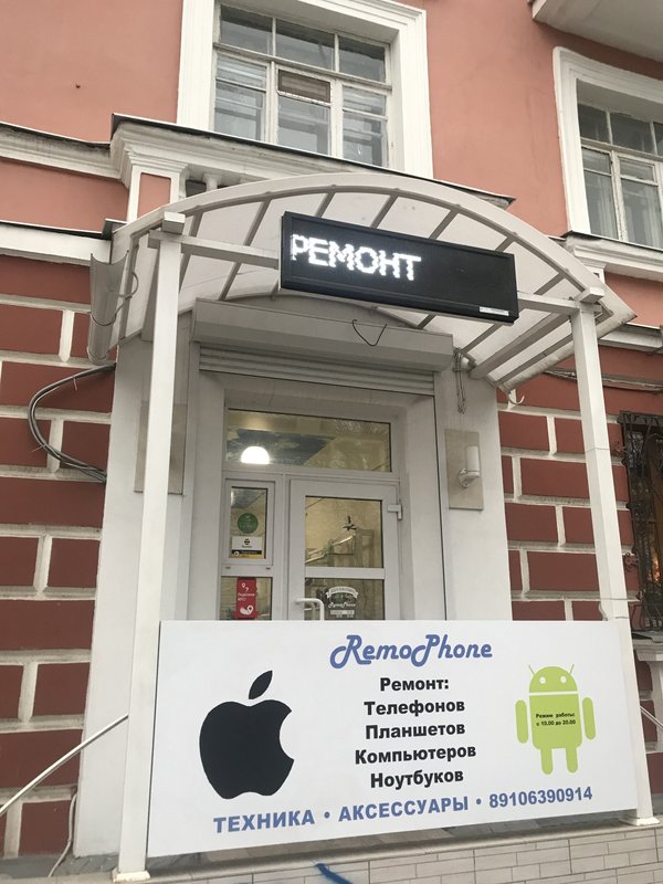 Remophone