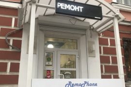 Remophone