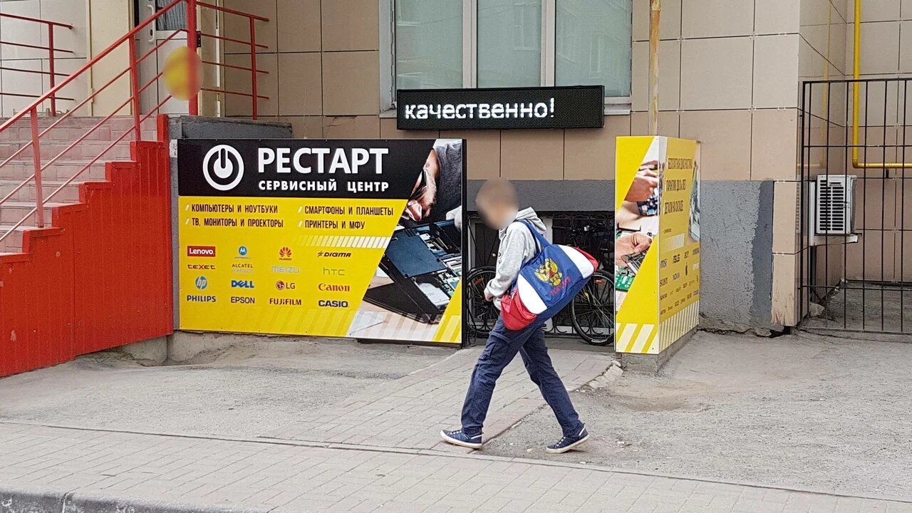 Рестарт