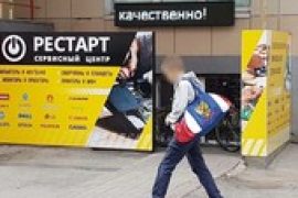 Рестарт