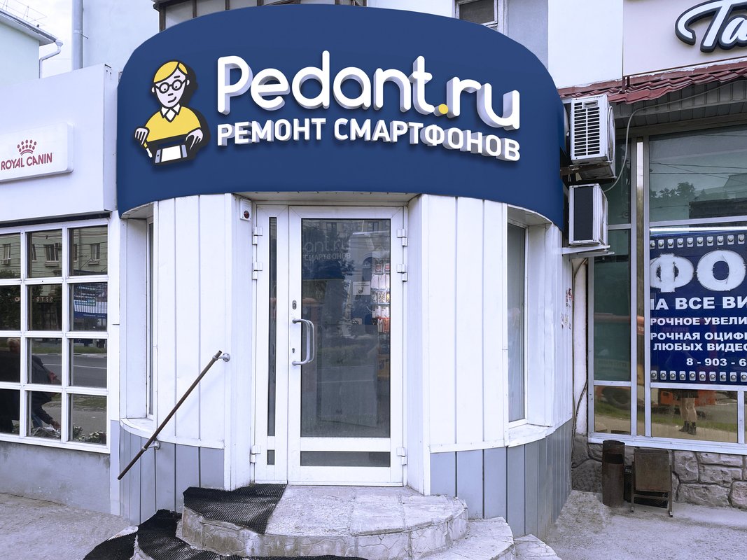 Pedant.ru