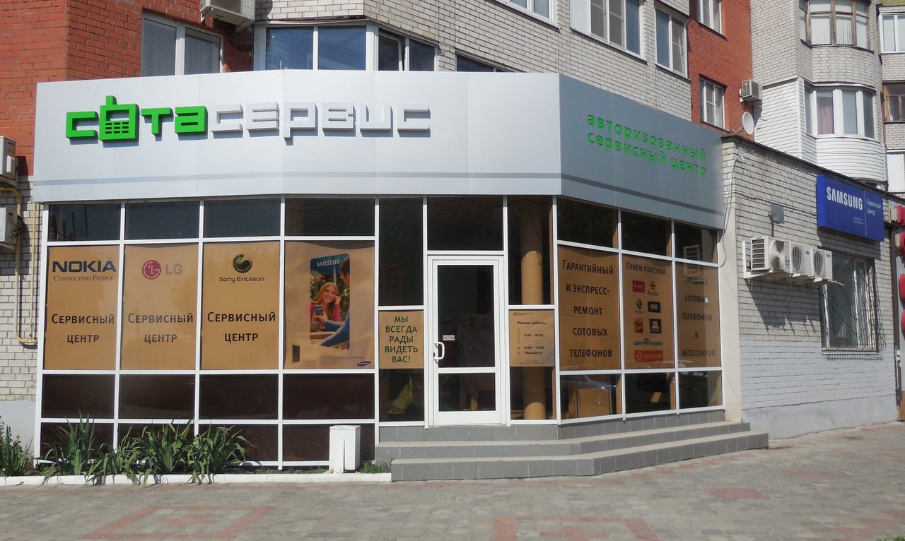 СотаСервис