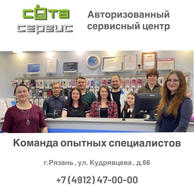 СотаСервис