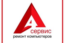 А-Сервис