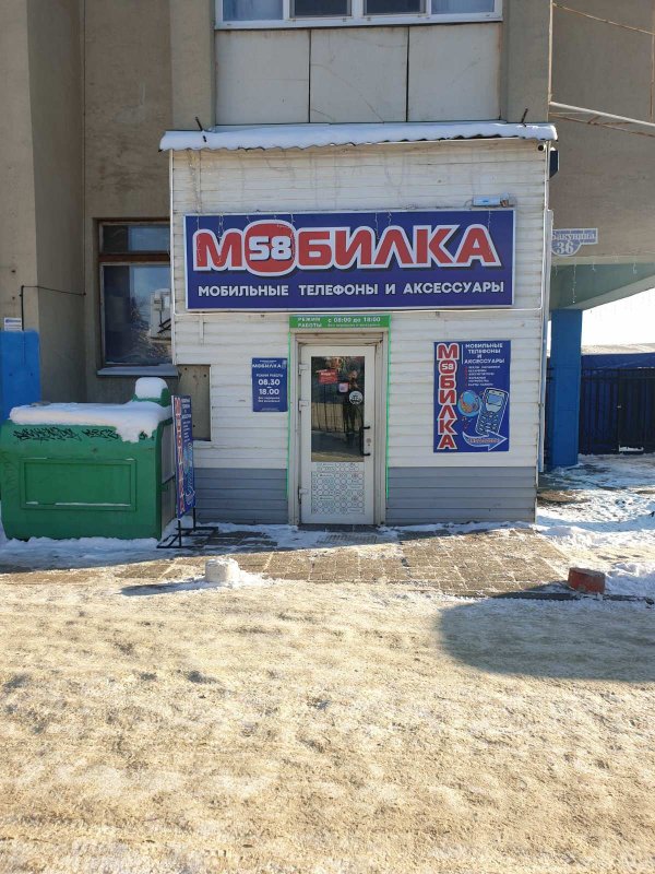 Мобилка 58