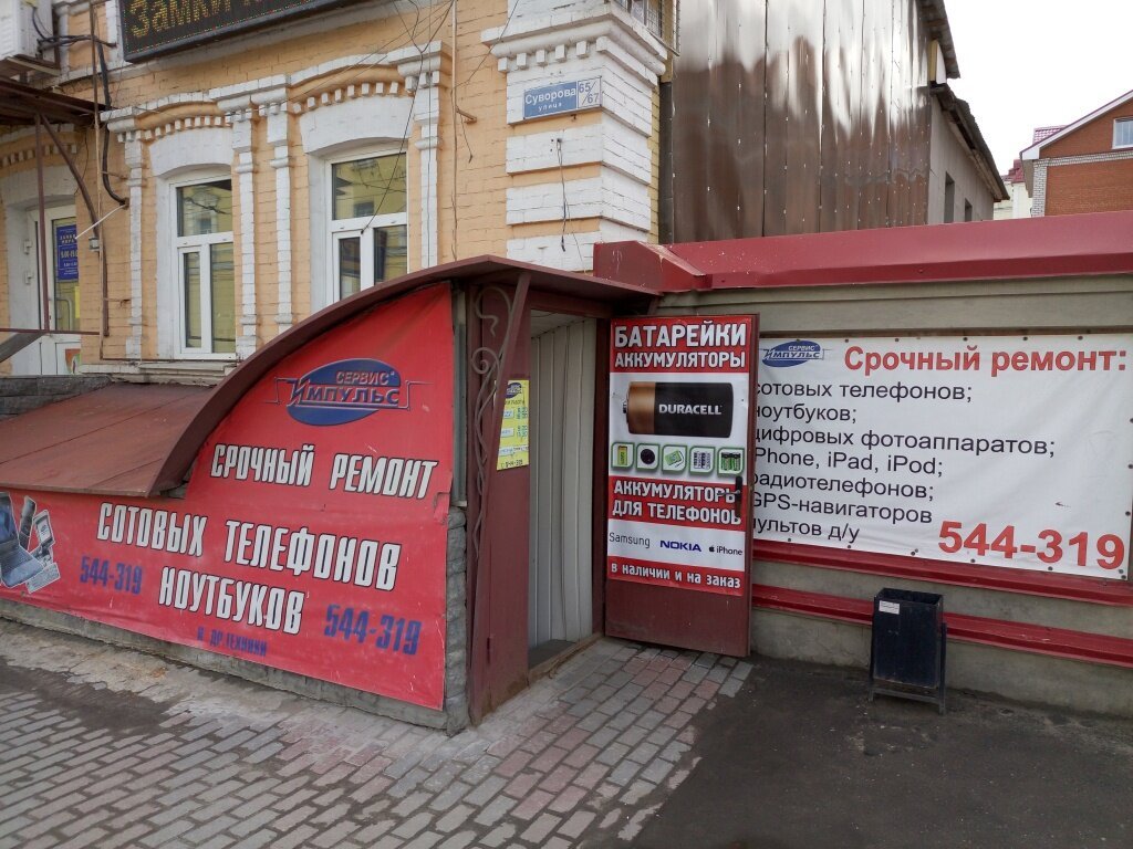Импульс-Сервис