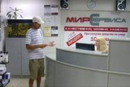 Мир Сервиса