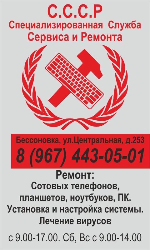 С.с.с.р.