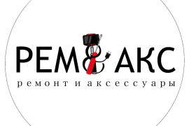 Рем&Акс