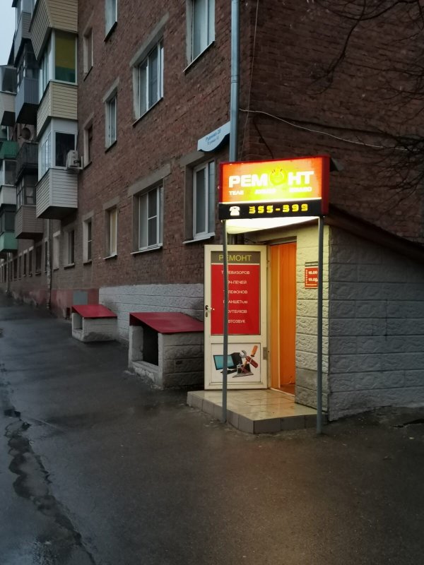 Авторизованный сервисный центр на улице Николая Руднева, 28