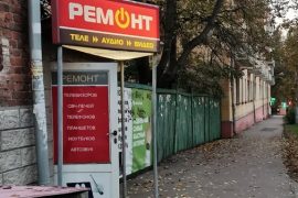 Авторизованный сервисный центр на улице Николая Руднева, 28