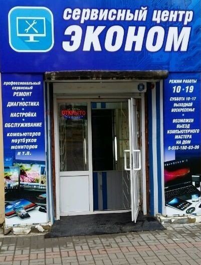 Сервисный центр в Новомосковске