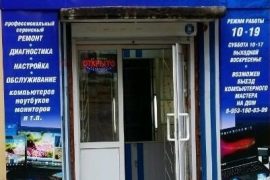 Сервисный центр в Новомосковске