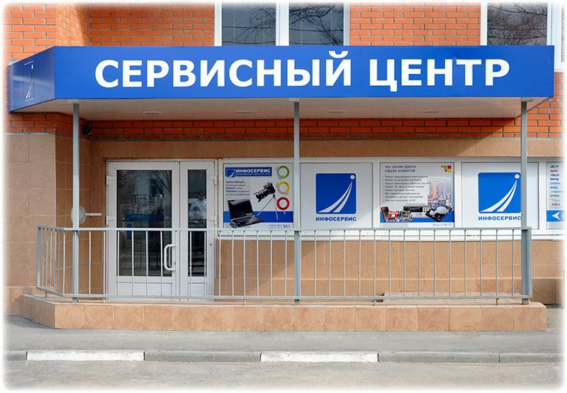 Инфосервис
