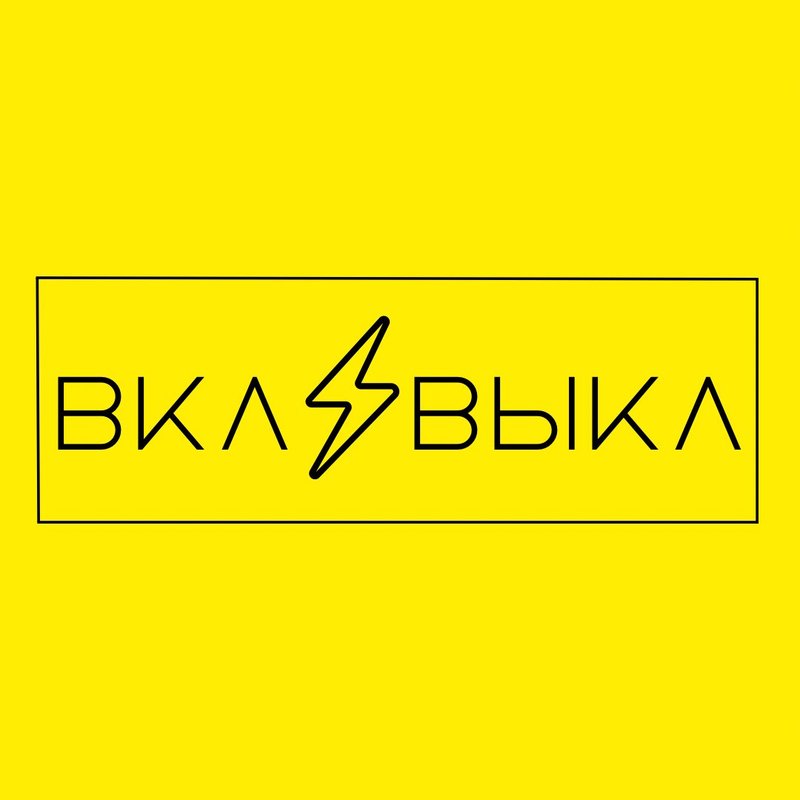 Вкл/Выкл