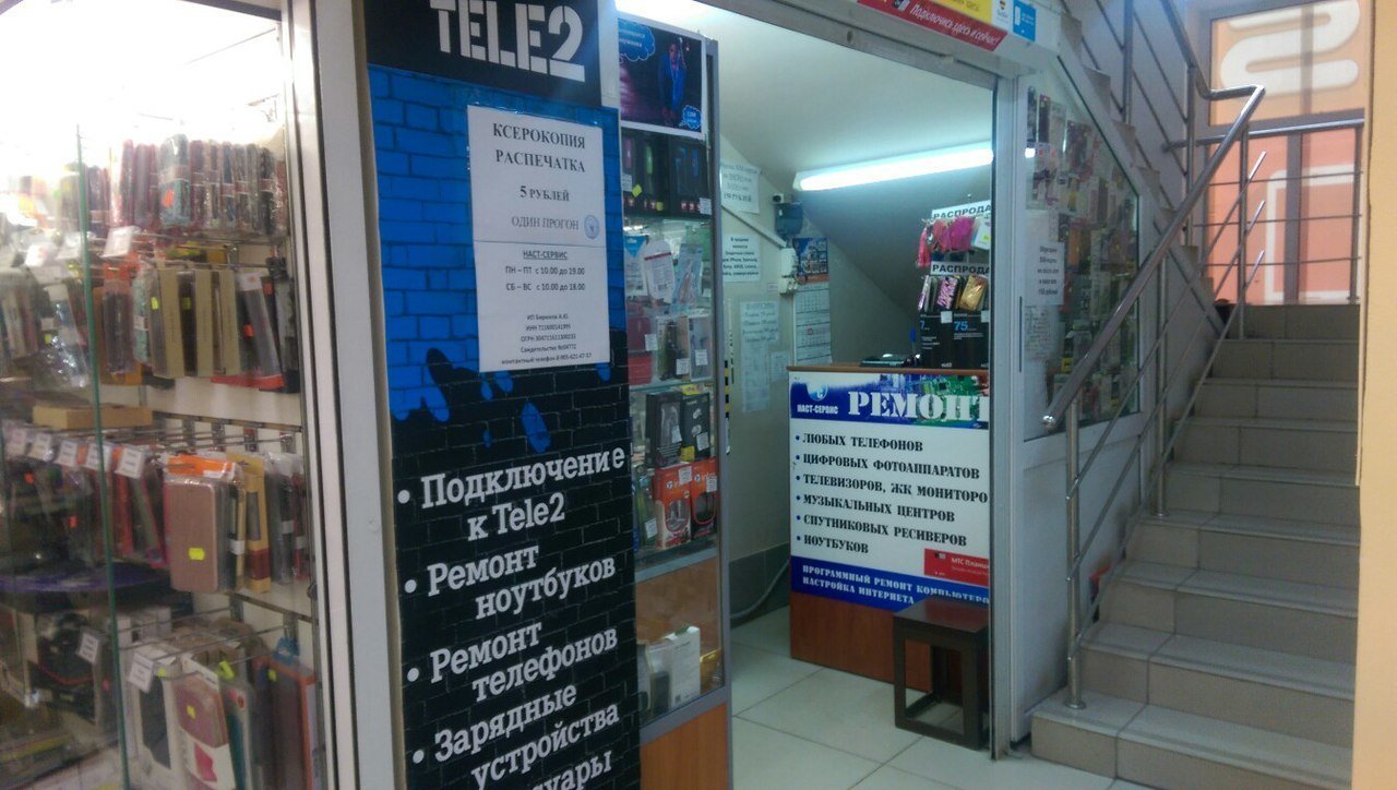 Наст-сервис