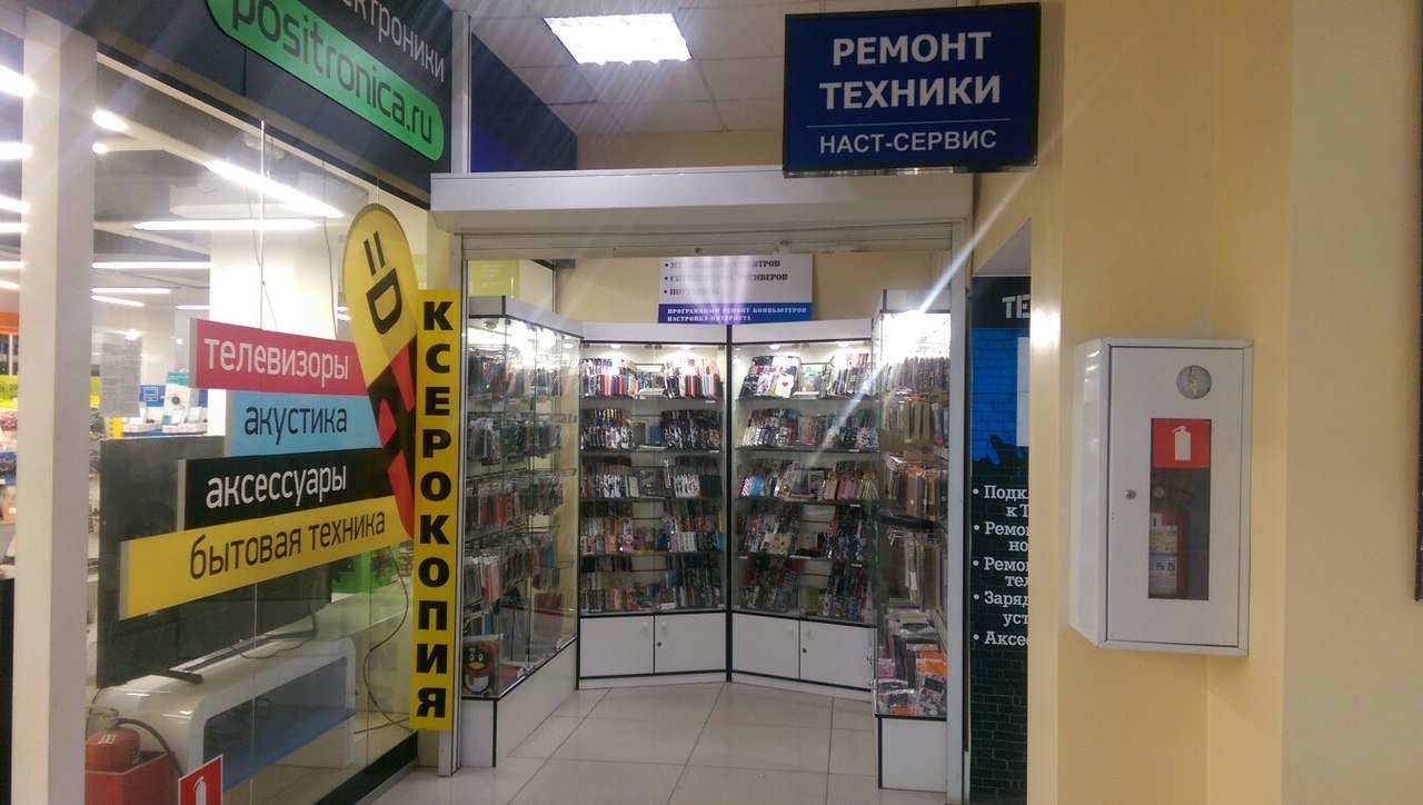 Наст-сервис