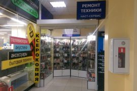 Наст-сервис