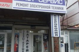 Наст-сервис