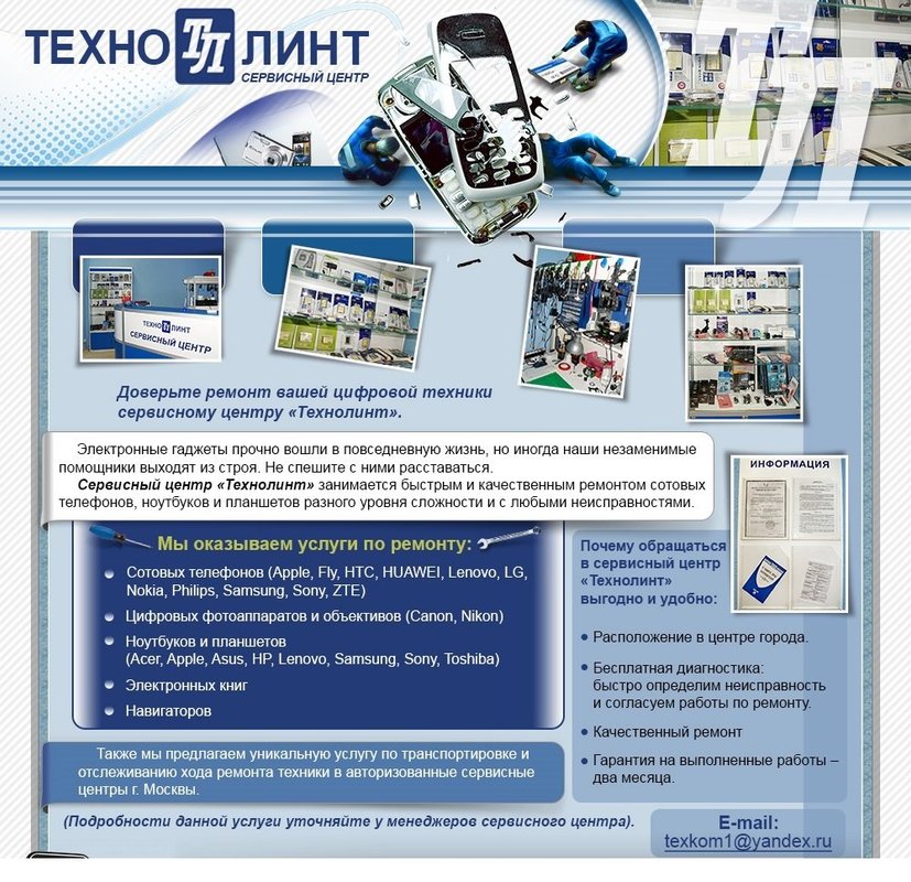 Технолинт