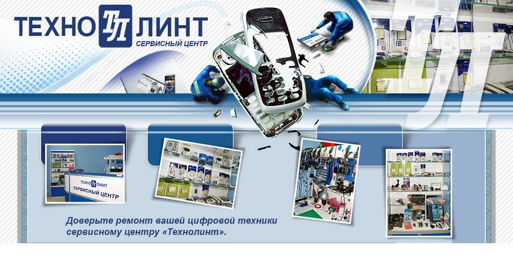 Технолинт