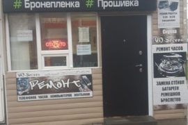 Фирма по ремонту телефонов, телевизоров и ноутбуков
