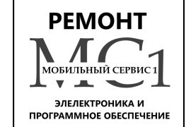 Мобильный сервис 1