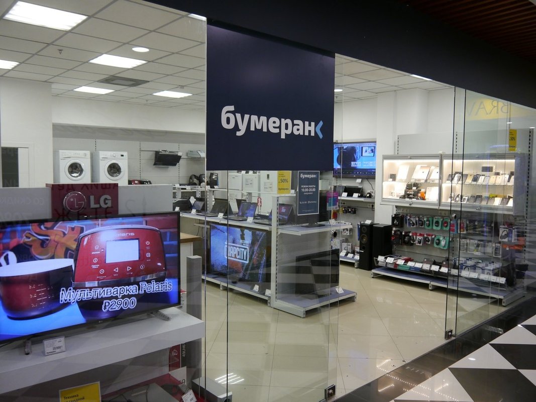 Бумеранг