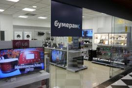 Бумеранг