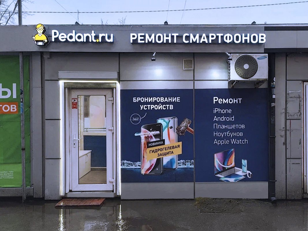 Сервис Pedant.ru