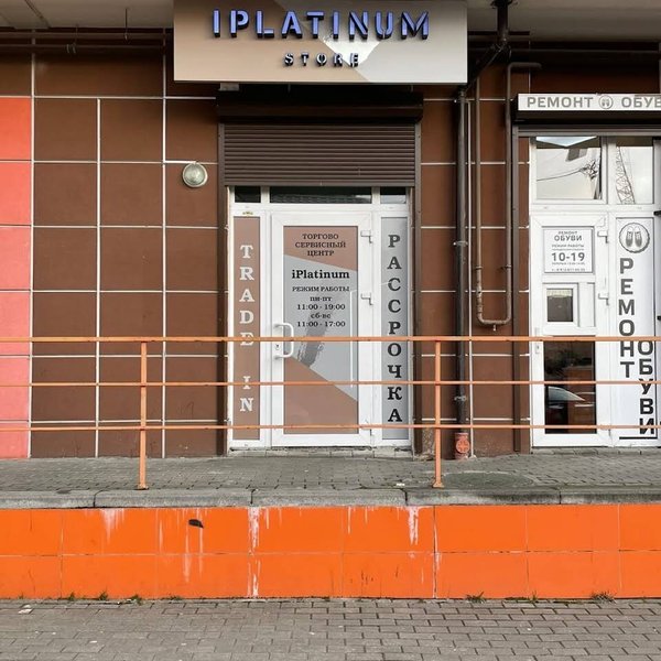 Салон-сервис мобильных устройств iPlatinum