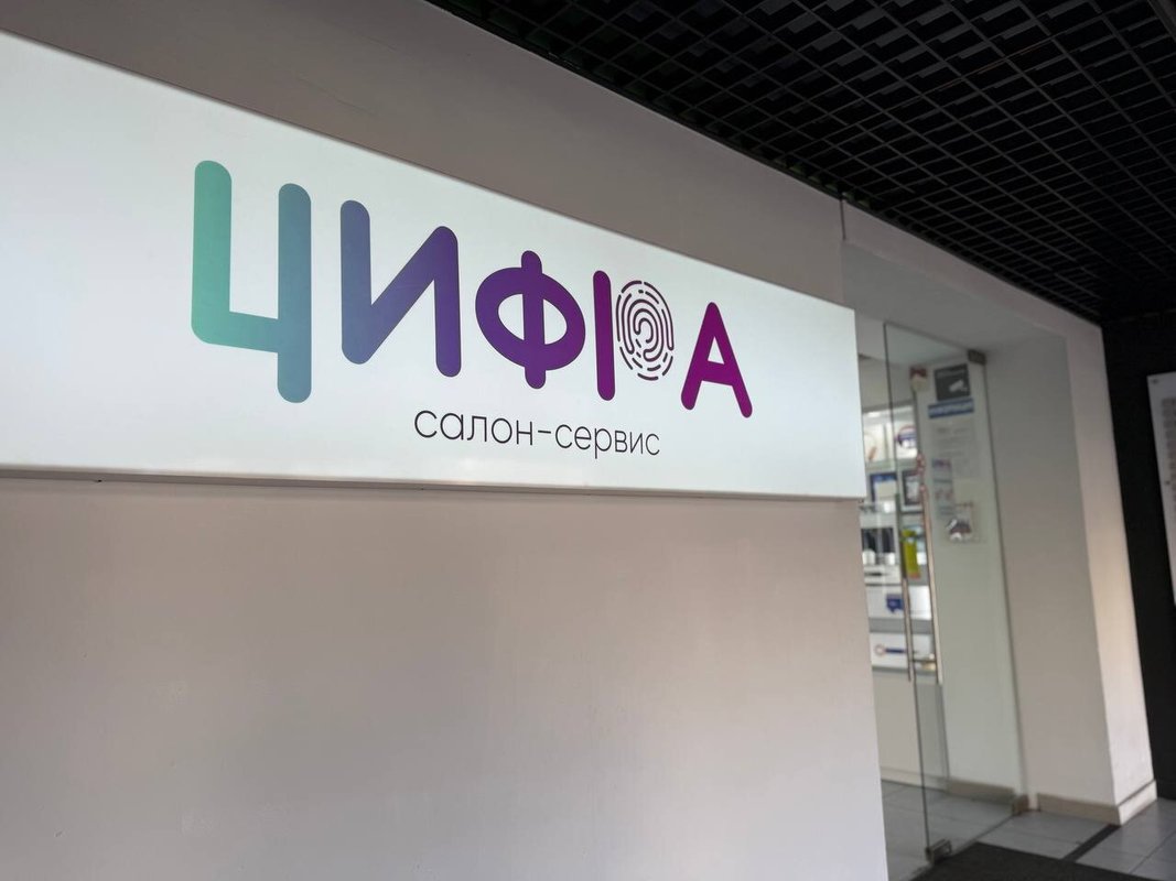 Цифра