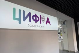 Цифра