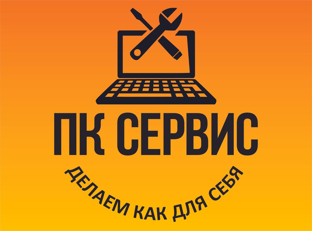 ПК Сервис