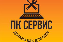 ПК Сервис