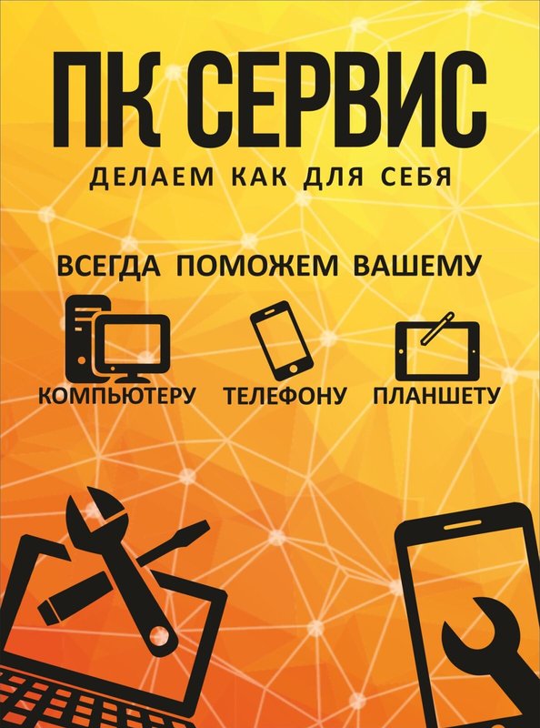 ПК Сервис