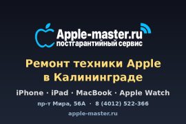 Apple Master