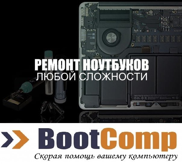 Буткомп