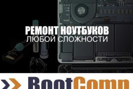 Буткомп