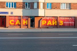 Санрайз-Визард